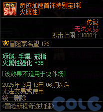 DNF冒险新程奇迹加速活动攻略