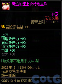 DNF冒险新程奇迹加速活动攻略