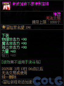 DNF冒险新程奇迹加速活动攻略
