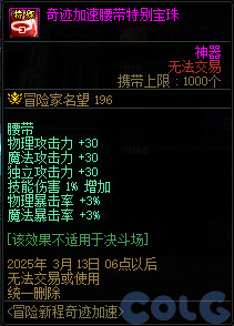 DNF冒险新程奇迹加速活动攻略