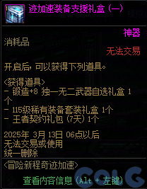 DNF冒险新程奇迹加速活动攻略