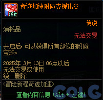 DNF冒险新程奇迹加速活动攻略