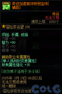DNF冒险新程奇迹加速活动攻略