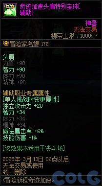 DNF冒险新程奇迹加速活动攻略