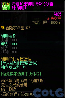 DNF冒险新程奇迹加速活动攻略