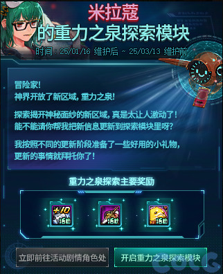 DNF米拉蔻的重力之泉探索模块活动攻略