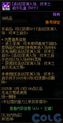 DNF米拉蔻的重力之泉探索模块活动攻略