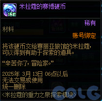 DNF米拉蔻的重力之泉探索模块活动攻略