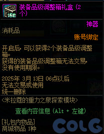 DNF米拉蔻的重力之泉探索模块活动攻略