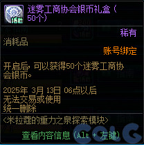 DNF米拉蔻的重力之泉探索模块活动攻略