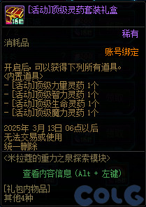 DNF米拉蔻的重力之泉探索模块活动攻略