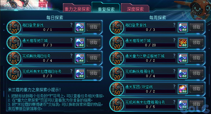 DNF米拉蔻的重力之泉探索模块活动攻略