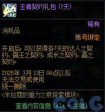 DNF米拉蔻的重力之泉探索模块活动攻略