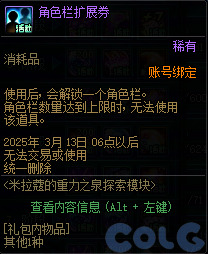 DNF米拉蔻的重力之泉探索模块活动攻略