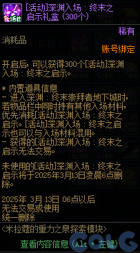 DNF米拉蔻的重力之泉探索模块活动攻略