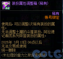 DNF米拉蔻的重力之泉探索模块活动攻略