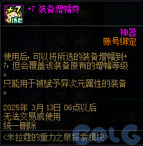 DNF米拉蔻的重力之泉探索模块活动攻略