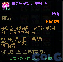 DNF米拉蔻的重力之泉探索模块活动攻略