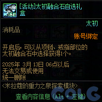 DNF米拉蔻的重力之泉探索模块活动攻略