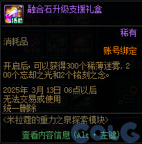 DNF米拉蔻的重力之泉探索模块活动攻略