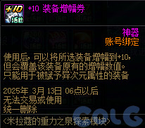 DNF米拉蔻的重力之泉探索模块活动攻略