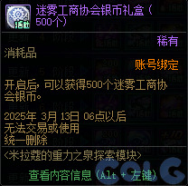 DNF米拉蔻的重力之泉探索模块活动攻略