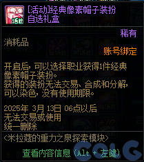 DNF米拉蔻的重力之泉探索模块活动攻略