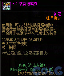 DNF米拉蔻的重力之泉探索模块活动攻略