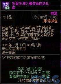 DNF米拉蔻的重力之泉探索模块活动攻略