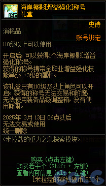 DNF米拉蔻的重力之泉探索模块活动攻略