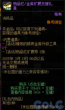 DNF米拉蔻的重力之泉探索模块活动攻略