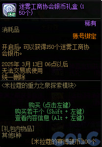 DNF米拉蔻的重力之泉探索模块活动攻略