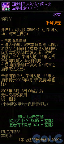 DNF米拉蔻的重力之泉探索模块活动攻略