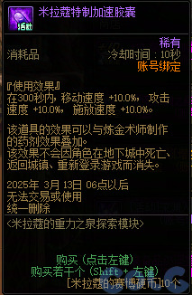 DNF米拉蔻的重力之泉探索模块活动攻略