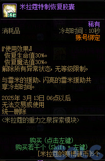 DNF米拉蔻的重力之泉探索模块活动攻略