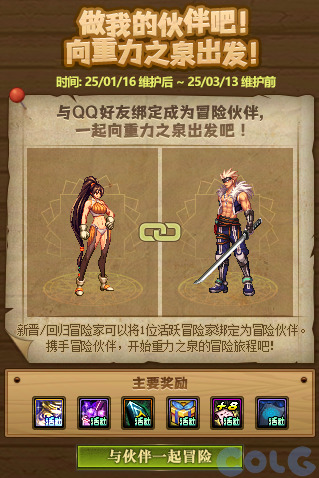 DNF做我的伙伴吧向重力之泉出发活动攻略