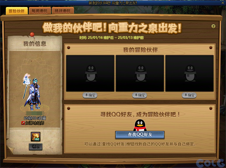 DNF做我的伙伴吧向重力之泉出发活动攻略