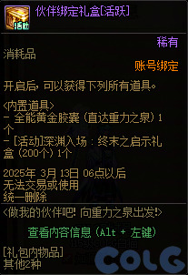 DNF做我的伙伴吧向重力之泉出发活动攻略