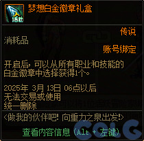 DNF做我的伙伴吧向重力之泉出发活动攻略