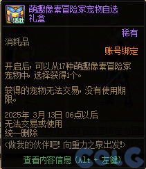 DNF做我的伙伴吧向重力之泉出发活动攻略