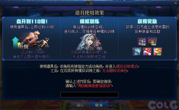 DNF冒险新程奇迹加速活动奖励一览