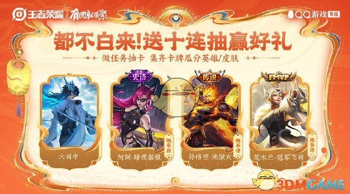 《王者荣耀》QQ春节福利玩法内容