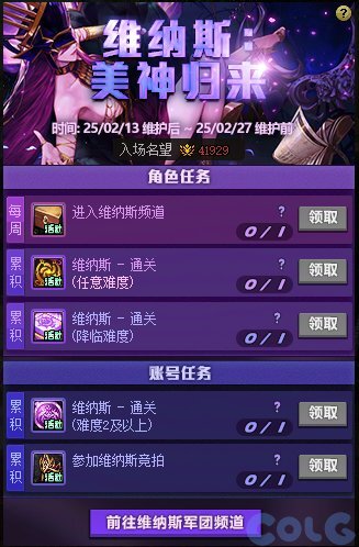 DNF维纳斯美神归来活动攻略