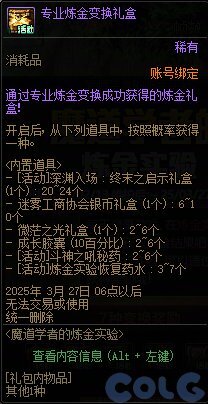 DNF魔道学者的实验室活动攻略