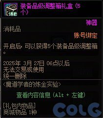 DNF魔道学者的实验室活动攻略