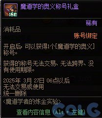 DNF魔道学者的实验室活动攻略