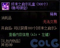 DNF军团本美神维纳斯拍卖道具一览