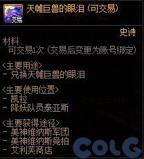 DNF军团本美神维纳斯拍卖道具一览