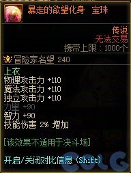 DNF军团本美神维纳斯拍卖道具一览