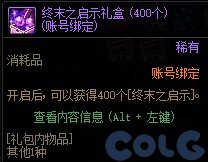 DNF军团本美神维纳斯拍卖道具一览